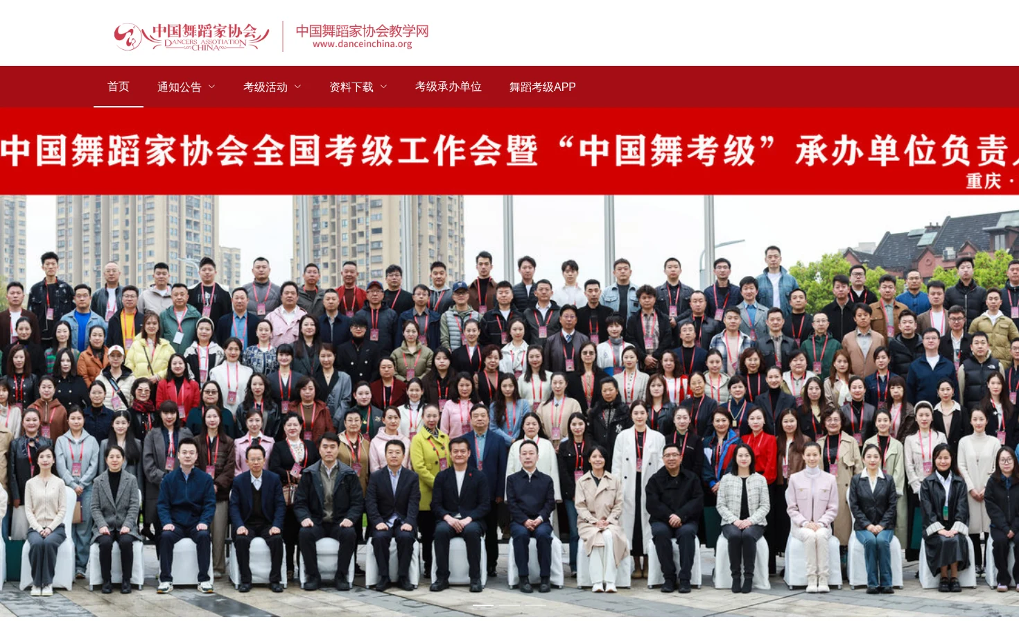 中国舞蹈家协会教学网 页面快照